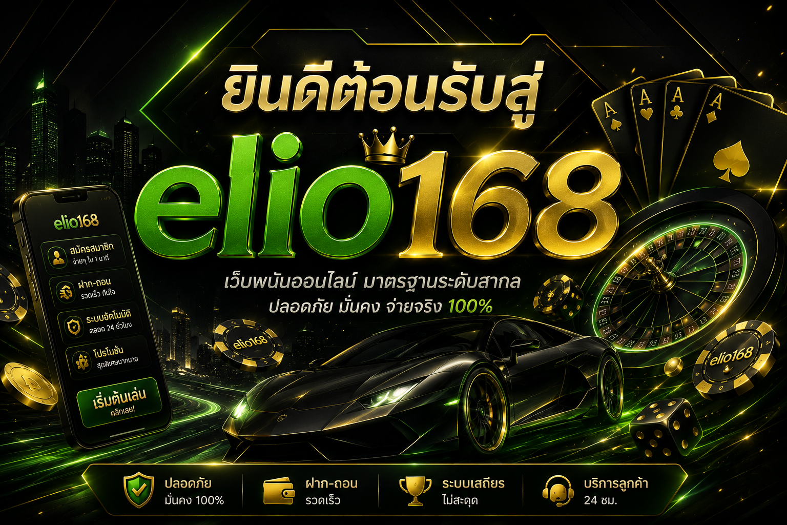 ภาพคาสิโน Elio168